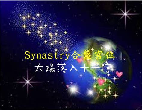 太陽九宮|Synastry合盤宮位 之 太陽落入九宮 – 量子占星官方網站